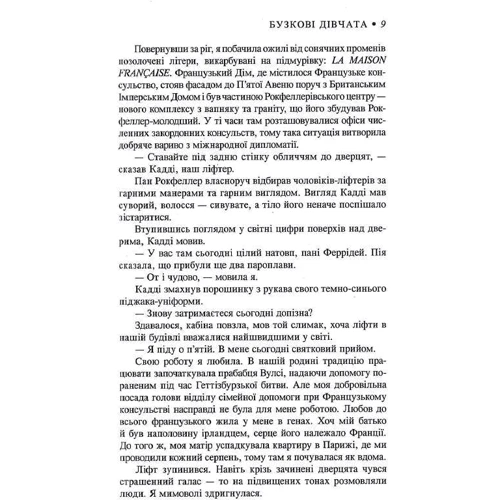 Марта Холл Келлі: Бузкові дівчата: Обкладинка Твердая
