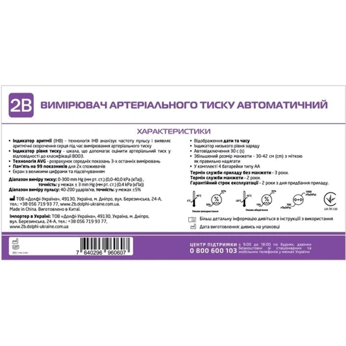 Тонометр 2В автоматичний МВ-300I 2В_АВТ_ТОН_МВ 300 I (7640296960607): Вага, кг 0.45