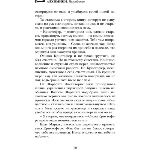 Кай Майер: Алхимики. Погребенные: Количество страниц 560