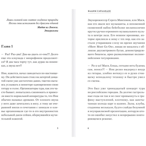 Орфей курит Мальборо: ISBN 978-5-699-97547-1