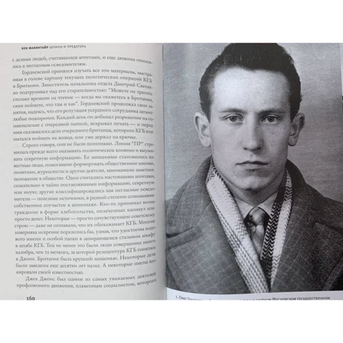 Бен Макінтайр: Шпигун та зрадник: Обкладинка Твердая