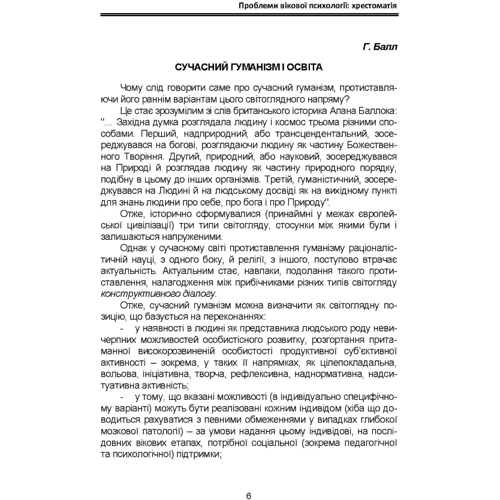 Т. О. Гетьман, Т. Д. Кричковська: Проблеми вікової психології. Хрестоматія: ISBN 978-966-373-814-7
