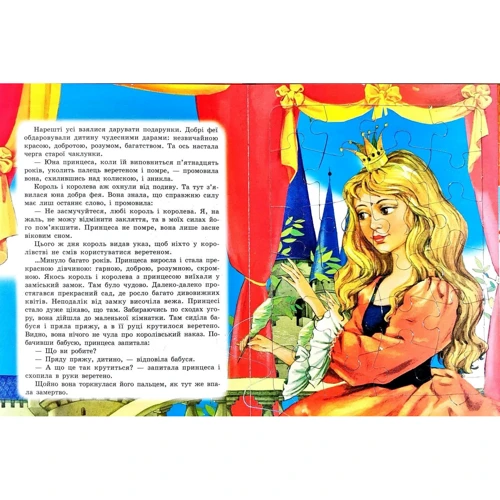 Шарль Перро: Спляча красуня. Книжка-пазл: Автор Шарль Перро