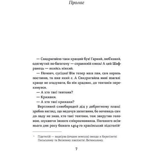 Катерина Липа: Сатанів. Тевтонське прокляття: ISBN 978-617-8178-53-6