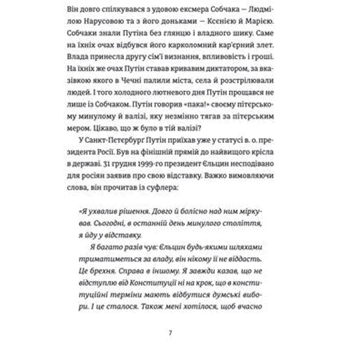 Сергій Руденко: Анатомія ненависті Путін і Україна: Автор Сергей Руденко