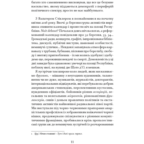Ігор Штікс: W: ISBN 978-617-614-397-0