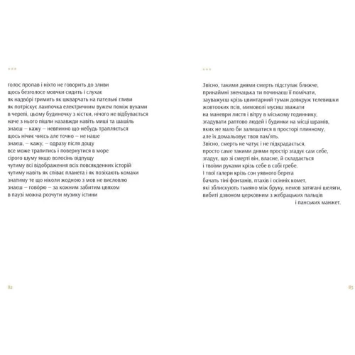 Після Криму: Автор Светлана Поваляева