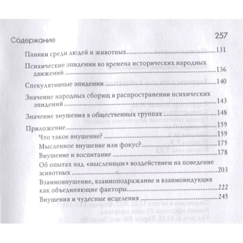 Володимир Бехтерєв: Навіювання і його роль в суспільному житті: Обкладинка Тверда