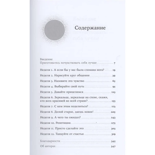 Сінді Гудман Столберг, Рональд Фрей: Мені краще. Міжособова терапія проти депресії: Виробник Альпина Паблишер
