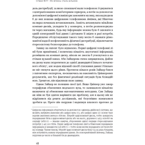 Як музика стала вільною. Цифрова революція та перемога піратства фото 7