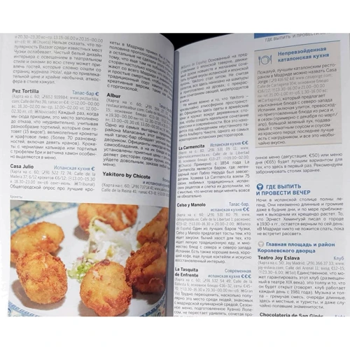 Испания. Путеводитель (Lonely Planet. Лучшее): ISBN 978-5-04-104217-2
