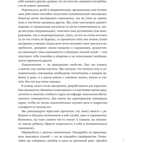 Ти сильніше, ніж ти думаєш. Гід по твоїй самооцінці: Автор Памела Еспеланд, Лев Рафаель, Гершен Кауфман