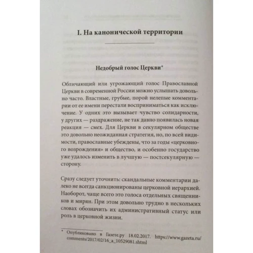 Церковне відродження. підсумки фото 10