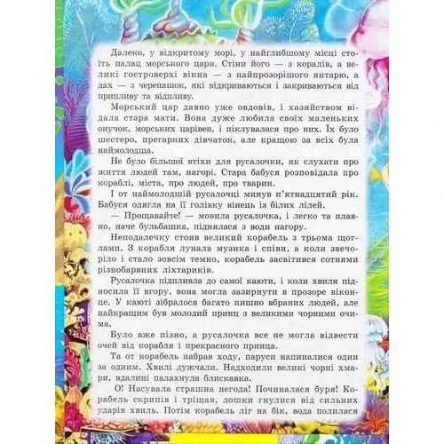 Русалонька. Книжка-пазл: Виробник Septima