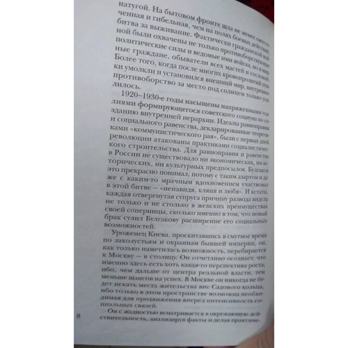 Булгаков без глянца: ISBN 978-5-386-12342-0