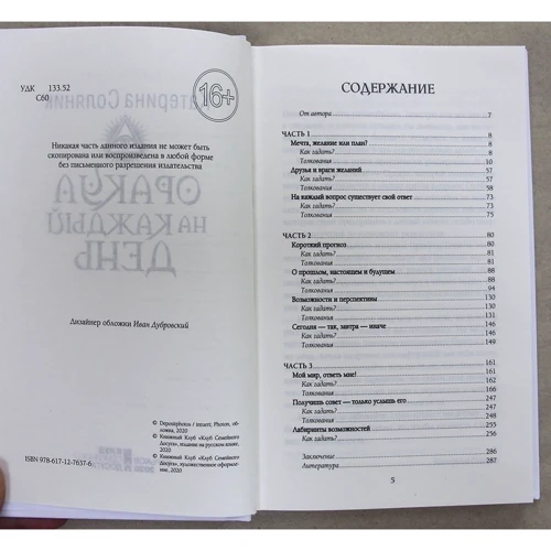 Катерина Соляник: Оракул на кожен день: Автор Катерина Соляник