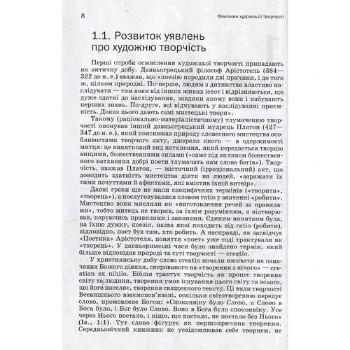 П. В. Білоус: Психологія літературної творчості: Производитель Академія