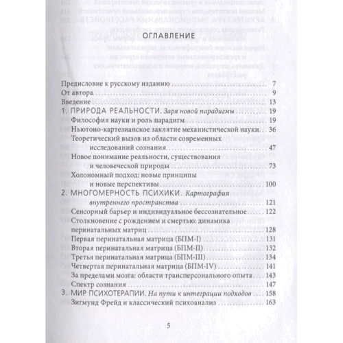 Станіслав Гроф: За межами мозку. Народження, смерть і трансценденція в психотерапії: Обкладинка Твердая