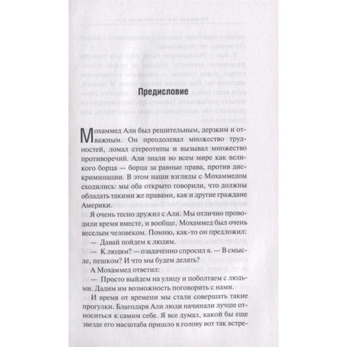 Рахман Али: Мой брат Мохаммед Али: Автор Рахман Али