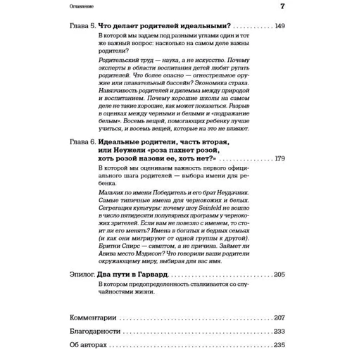 Стивен Дабнер, Стивен Левитт: Фрикономика: Экономист-хулиган и журналист-сорвиголова исследуют скрытые причины всего на свете: Автор Стивен Левитт, Стивен Дабнер