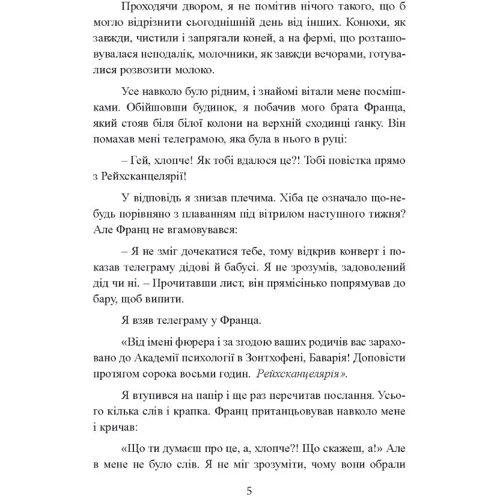 Георг фон Конрат: Німецькі диверсанти. Спецоперації на Східному фронті. 1941-1942 рр.: Автор Георг фон Конрат