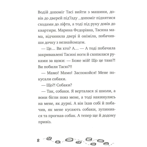 Олександр Єсаулов: Полювання на догхантерів. справа №12: Обкладинка Тверда