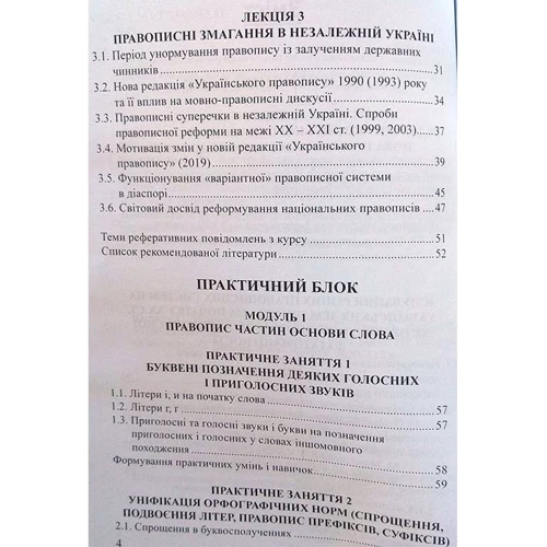 Український правопис. Нова редакція Навчальний посібник: Кількість сторінок 118