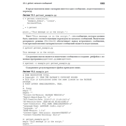 Даг Хеллман: Стандартна бібліотека Python 3. Довідник з прикладами (2-е видання): Виробник Вільямс