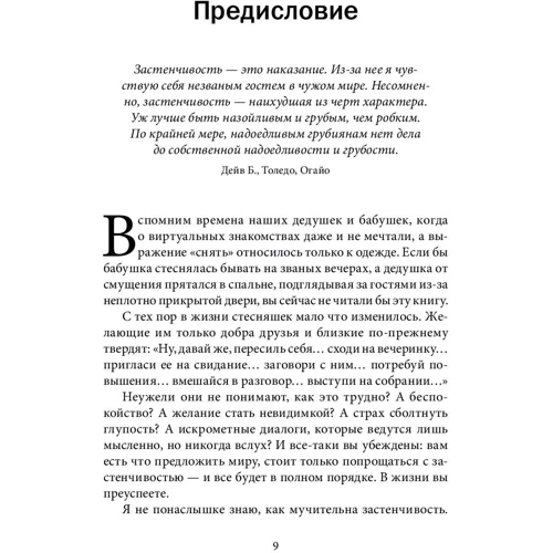 Лейл Лаундес: Прощай, сором'язливість! Практичний посібник з подолання боязкості і розвитку впевненості в собі фото 9