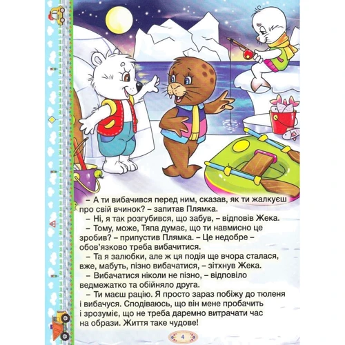 Велика книга розумних казок: Производитель Глория