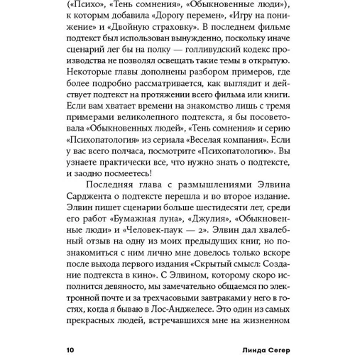 Лінда Сегер: Прихований сенс. Створення підтексту в кіно: Кількість сторінок 224