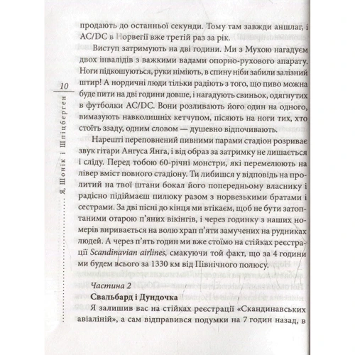 Кузьма Скрябін: Я, Шонік і Шпіцберген: Производитель Фолио