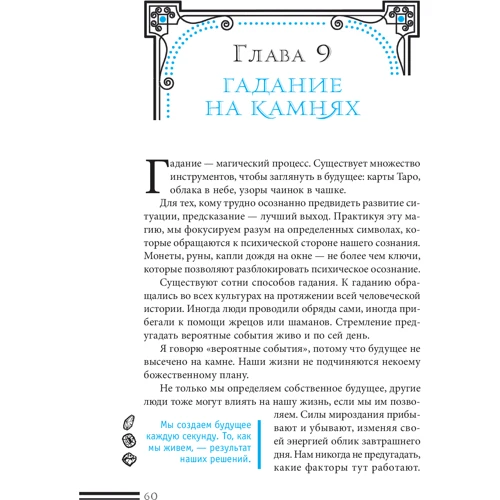 Скотт Каннингем: Энциклопедия кристаллов, драгоценных камней и металлов: Жанр Гадания и гороскопы