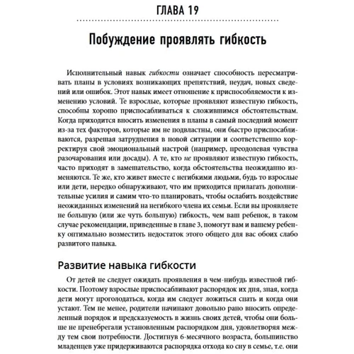 Пег Доусон, Річард Гуар: Розумні, але неуважні. Революційний підхід, який допомагає дітям розкрити свій потенціал: Автор Ричард Гуар, Пег Доусон