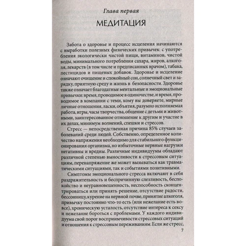 Дайяна Стайн: Основи психічного цілительства. Повне керівництво по лікуванню себе і своїх близьких: Обкладинка М'яка