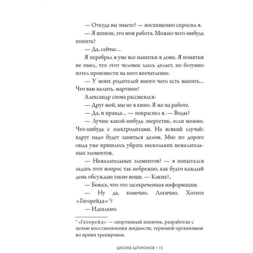 Стюарт Гіббс: Школа шпигунів: Автор Стюарт Гиббс