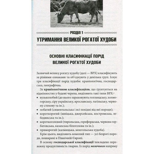 Повна енциклопедія тваринництва: Производитель Клуб семейного досуга