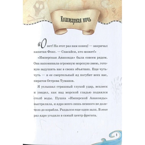 Марко Инноченти: Капитан Фокс. Буря в сердце...: Количество страниц 124