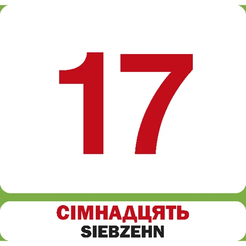 Цифри. Die Zahlen (набір карток): Количество страниц 26