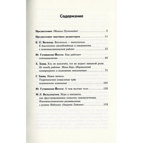 Тюбингенская школа психоанализа. Том 1: Обложка Твердая