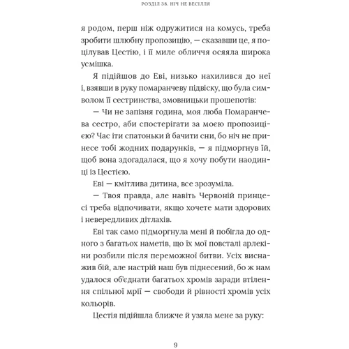 Роберто Річчі: Червоний Арлекін. Книга 5. Провидиця: Кількість сторінок 168
