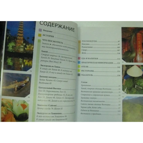 Ендрю Форбс, Рон Еммонс: В'єтнам. Путівник Berlitz Pocket Guidе: Кількість сторінок 160