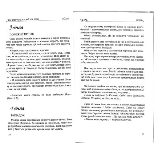 Бруно Ферреро: 365 коротких історій для душі: Автор Бруно Ферреро