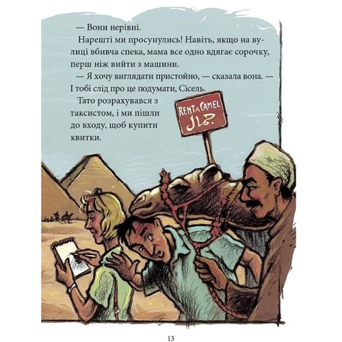 Бйорн Сортланн: Таємниця Луксора: Обкладинка Интегральная