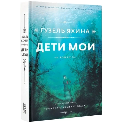 Дети мои: Производитель АСТ