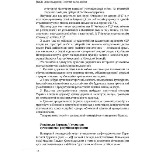 Данило Яневський: Павло Скоропадський. Портрет на тлі епохи: Обложка Мягкая