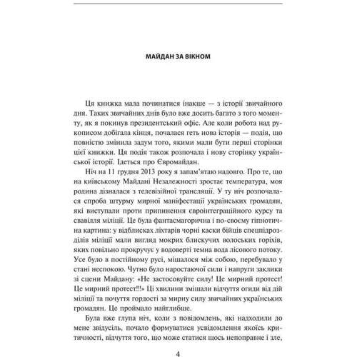 Віктор Ющенко: Недержавні таємниці. Нотатки на берегах пам'яті: Производитель Фолио