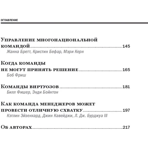 Управление командой фото 7