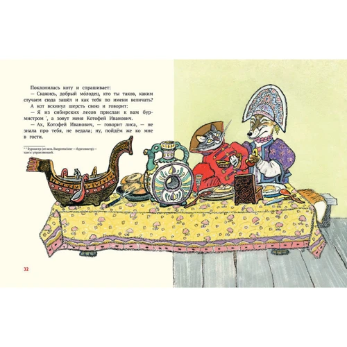 Летіла сова - весела голова. Російські народні казки: ISBN 978-5-9268-2805-1