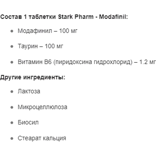 Stark Pharm Modafinil Модафініл 10 капсул: Форма випуску Капсулы